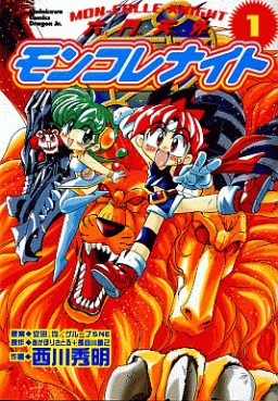 Manga - Manhwa - Rokumon Tengai Moncolle Knights jp Vol.1