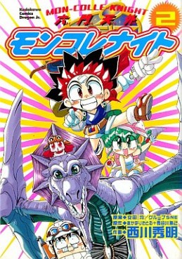 Manga - Manhwa - Rokumon Tengai Moncolle Knights jp Vol.2