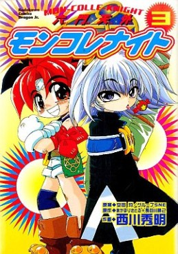 Manga - Manhwa - Rokumon Tengai Moncolle Knights jp Vol.3