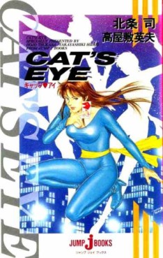 Manga - Manhwa - Cat's Eye - Roman jp Vol.0