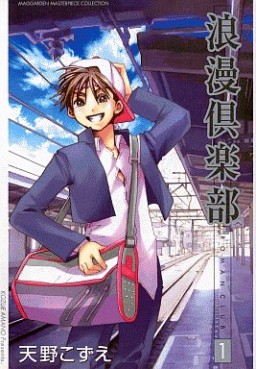 Manga - Manhwa - Roman Club - Mag Garden Edition jp Vol.1