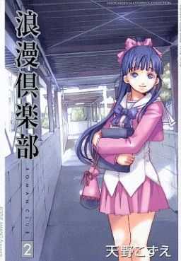 Manga - Manhwa - Roman Club - Mag Garden Edition jp Vol.2