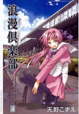 Manga - Manhwa - Roman Club - Mag Garden Edition jp Vol.4