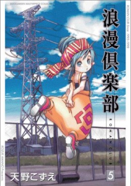 Manga - Manhwa - Roman Club - Mag Garden Edition jp Vol.5
