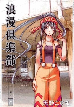 Manga - Manhwa - Roman Club - Mag Garden Edition jp Vol.6