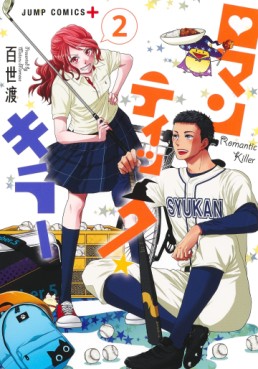 Manga - Manhwa - Romantic Killer jp Vol.2