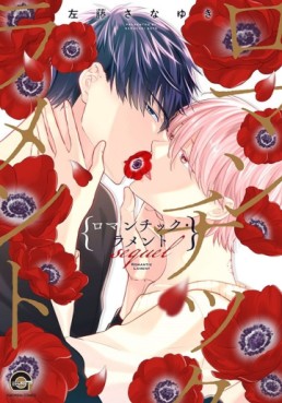 Romantic Lament - Sequel jp Vol.0