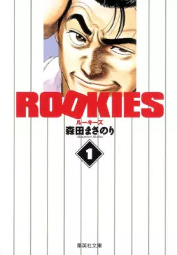 Manga - Manhwa - Rookies - Bunko jp Vol.1