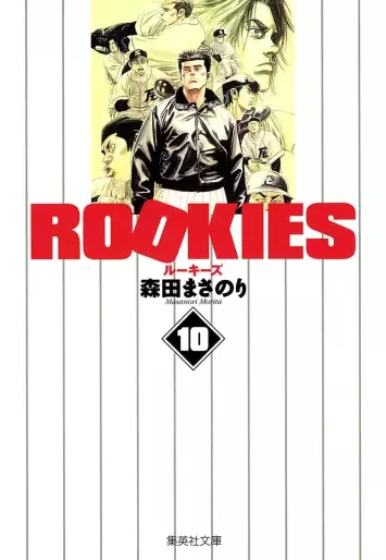 Manga - Manhwa - Rookies - Bunko jp Vol.10