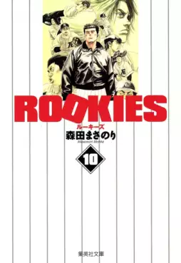 Manga - Manhwa - Rookies - Bunko jp Vol.10