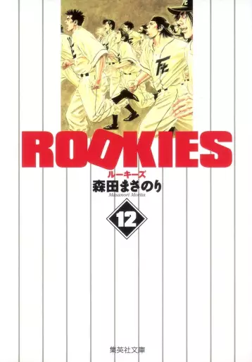 Manga - Manhwa - Rookies - Bunko jp Vol.12