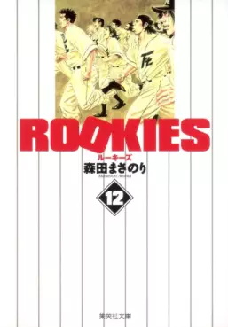 Manga - Manhwa - Rookies - Bunko jp Vol.12