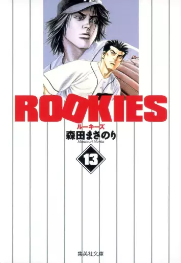 Manga - Manhwa - Rookies - Bunko jp Vol.13