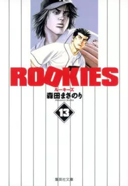 Manga - Manhwa - Rookies - Bunko jp Vol.13
