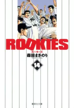 Rookies - Bunko jp Vol.14
