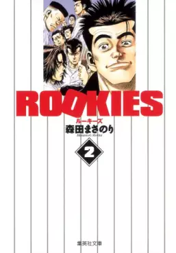 Manga - Manhwa - Rookies - Bunko jp Vol.2