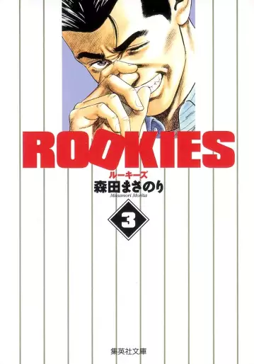 Manga - Manhwa - Rookies - Bunko jp Vol.3