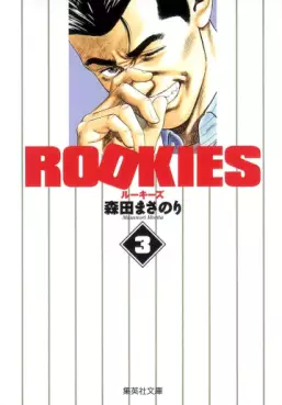 Manga - Manhwa - Rookies - Bunko jp Vol.3