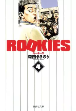 Manga - Manhwa - Rookies - Bunko jp Vol.4