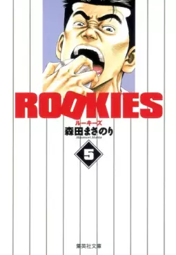 Manga - Manhwa - Rookies - Bunko jp Vol.5