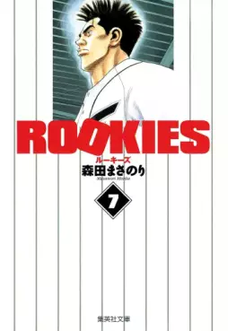 Manga - Manhwa - Rookies - Bunko jp Vol.7
