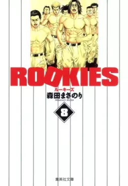Manga - Manhwa - Rookies - Bunko jp Vol.8