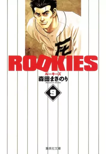 Manga - Manhwa - Rookies - Bunko jp Vol.9