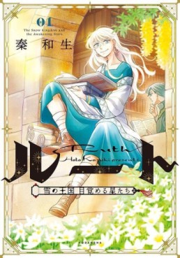 Root - Yuki no Ôkoku Mezameru Hoshitachi jp Vol.1