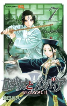 Manga - Manhwa - Rosario & Vampire Saison II jp Vol.7