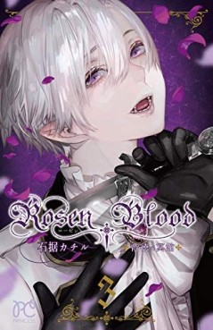 Manga - Manhwa - Rosen Blood - Haitoku no Meikan jp Vol.3