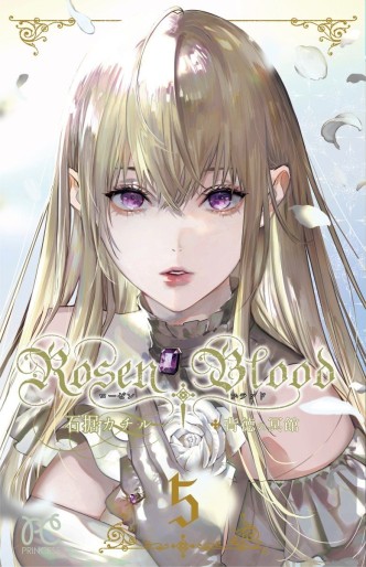 Manga - Manhwa - Rosen Blood - Haitoku no Meikan jp Vol.5