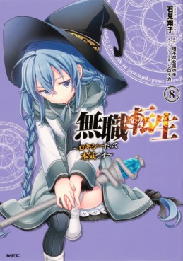 Manga - Manhwa - Mushoku Tensei - Roxy Datte Honki Desu jp Vol.8