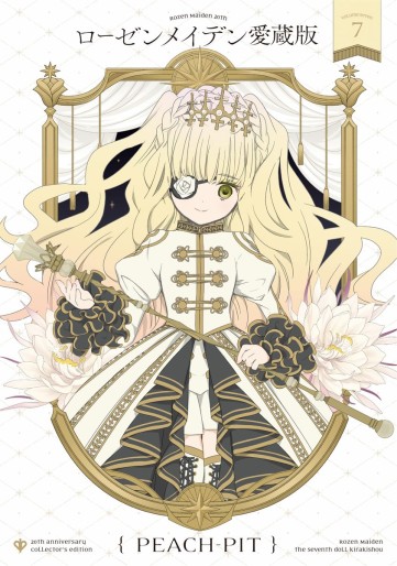 Manga - Manhwa - Rozen Maiden - Deluxe jp Vol.7