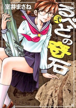 Rubedo no Kiishi jp Vol.2