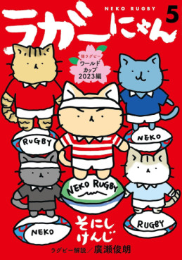 manga - Rugger Nyan - Neko Rugby jp Vol.5