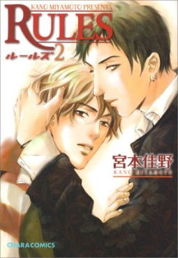 Manga - Manhwa - Rules jp Vol.2