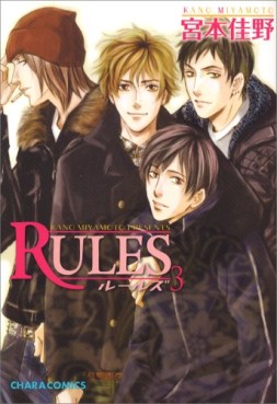 Manga - Manhwa - Rules jp Vol.3