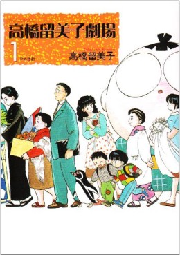 Manga - Manhwa - Rumiko Takahashi - Gekijô - P no Higeki - Nouvelle Edition jp