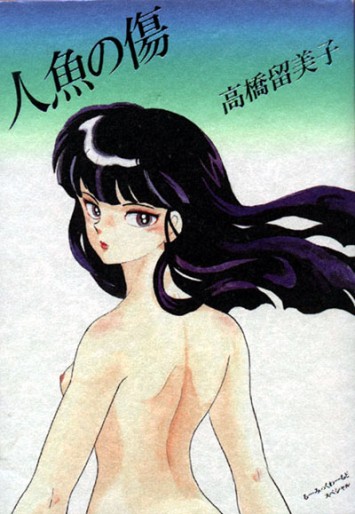 Manga - Manhwa - Ningyo Serie jp Vol.2