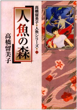 Manga - Manhwa - Ningyo Serie - Reedition jp Vol.1
