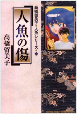 Manga - Manhwa - Ningyo Serie - Reedition jp Vol.2