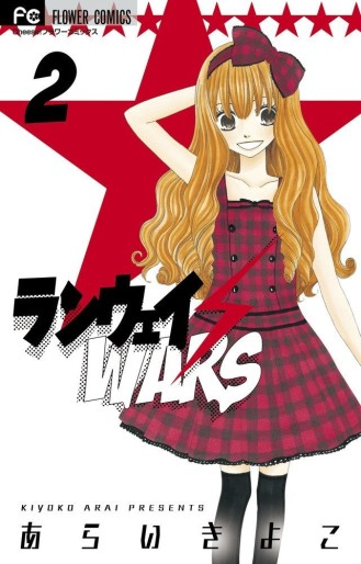 Manga - Manhwa - Runway Wars jp Vol.2