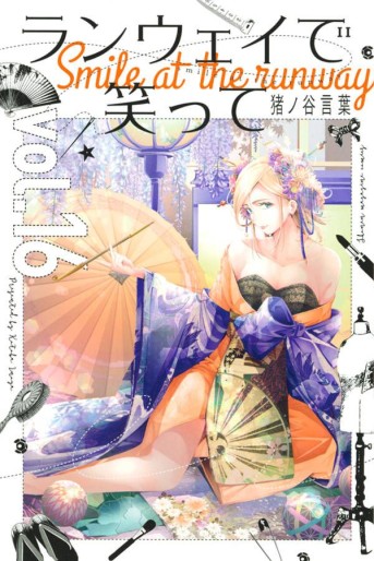 Manga - Manhwa - Runway de Waratte jp Vol.16