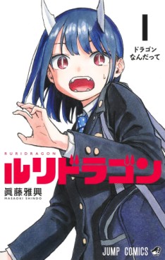 manga - Ruri Dragon jp Vol.1