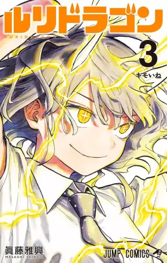 Manga - Manhwa - Ruri Dragon jp Vol.3