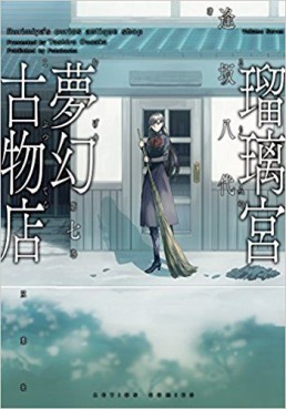 Manga - Manhwa - Rurimiya mugen kobutsuten jp Vol.7
