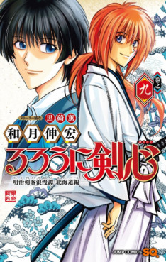 Manga - Manhwa - Rurôni Kenshin : Meiji Kenkaku Romantan - Hokkaidô Hen jp Vol.9