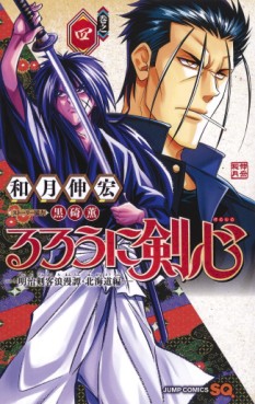 Manga - Manhwa - Rurôni Kenshin : Meiji Kenkaku Romantan - Hokkaidô Hen jp Vol.4
