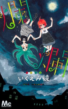 Manga - Manhwa - Ryo Ikuemi - Oneshot 14 - Ran Ran jp Vol.14