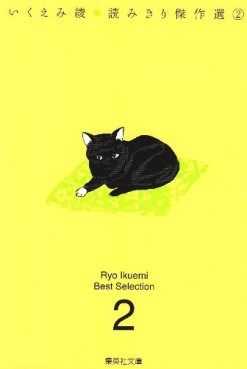 Manga - Manhwa - Ryo Ikuemi - The Best Selection jp Vol.2